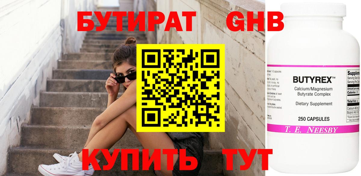 Ковров  Бутират оксибутират  Бутират  Вход с VPN 