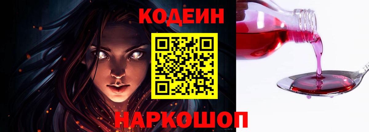 Кодеиновый сироп Lean напиток Lean (лин) Ковров