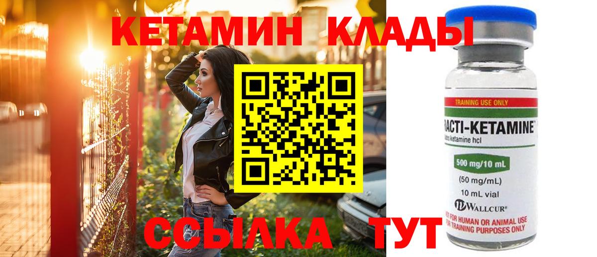 КЕТАМИН ketamine  Вход с VPN  Ковров  КЕТАМИН ketamine 
