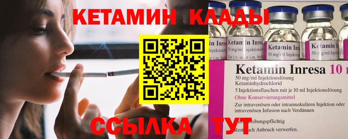 КЕТАМИН ketamine Ковров