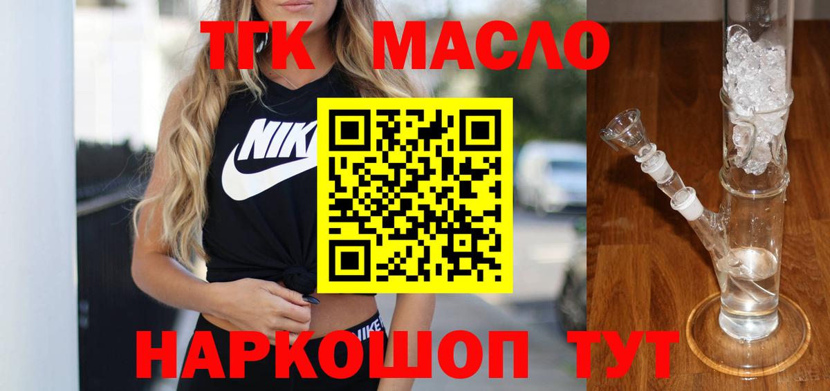 ТГК THC oil Ковров